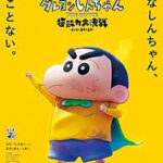 New Dimension! Crayon Shin-chan the Movie: Battle of Supernatural Powers