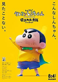 New Dimension! Crayon Shin-chan the Movie: Battle of Supernatural Powers