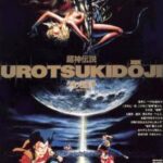 Urotsukidoji: Legend of the Overfiend